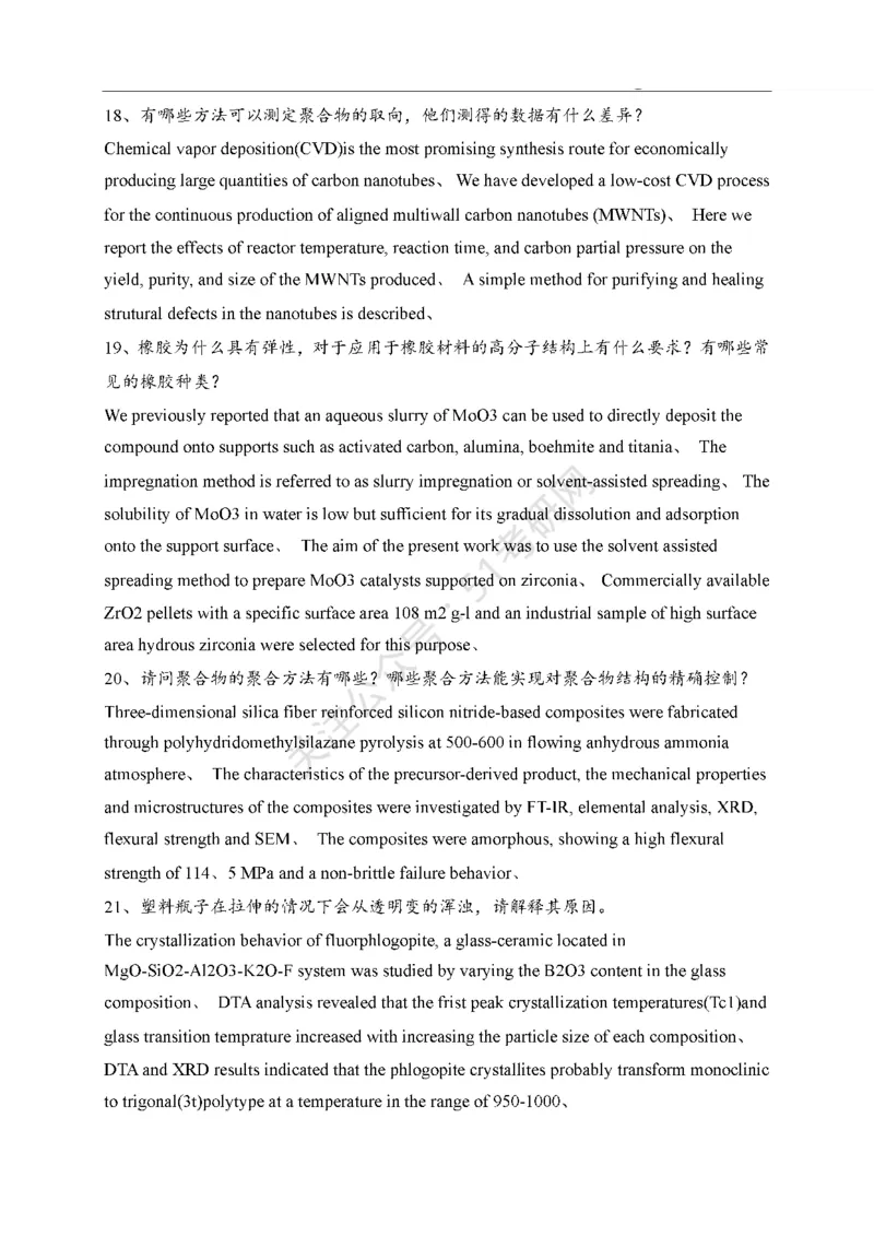 65所高校英语口语复试真题_26考研复试_10考研复试资料25_25考研复试相关资料汇总