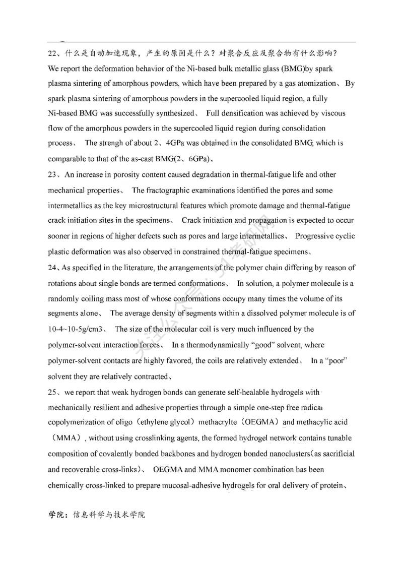 65所高校英语口语复试真题_26考研复试_10考研复试资料25_25考研复试相关资料汇总