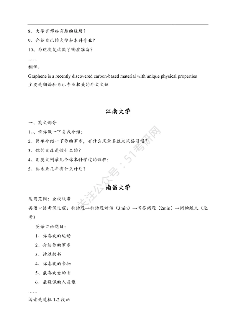 65所高校英语口语复试真题_26考研复试_10考研复试资料25_25考研复试相关资料汇总