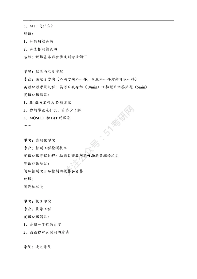 65所高校英语口语复试真题_26考研复试_10考研复试资料25_25考研复试相关资料汇总