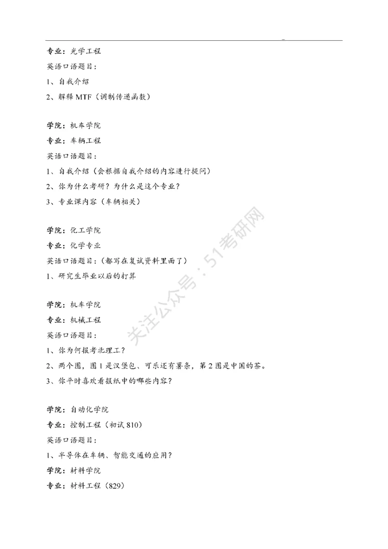 65所高校英语口语复试真题_26考研复试_10考研复试资料25_25考研复试相关资料汇总