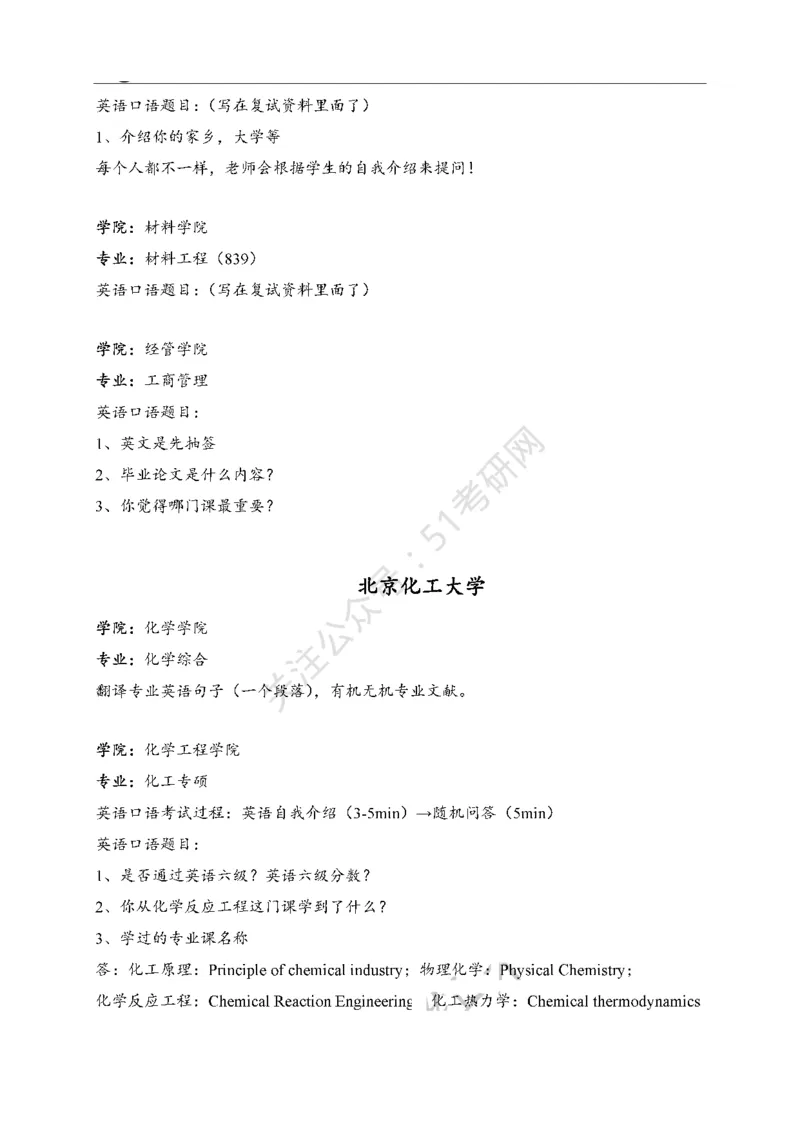 65所高校英语口语复试真题_26考研复试_10考研复试资料25_25考研复试相关资料汇总