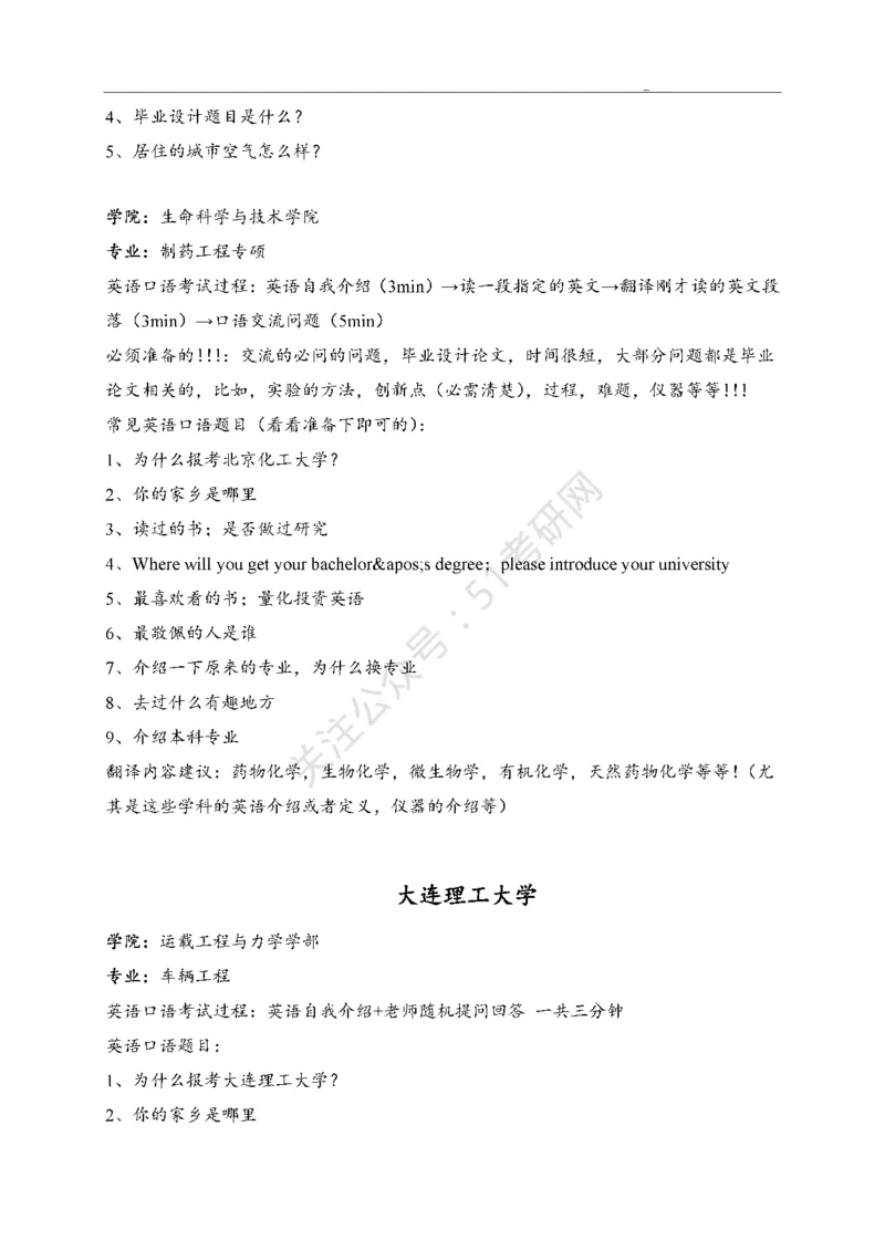 65所高校英语口语复试真题_26考研复试_10考研复试资料25_25考研复试相关资料汇总