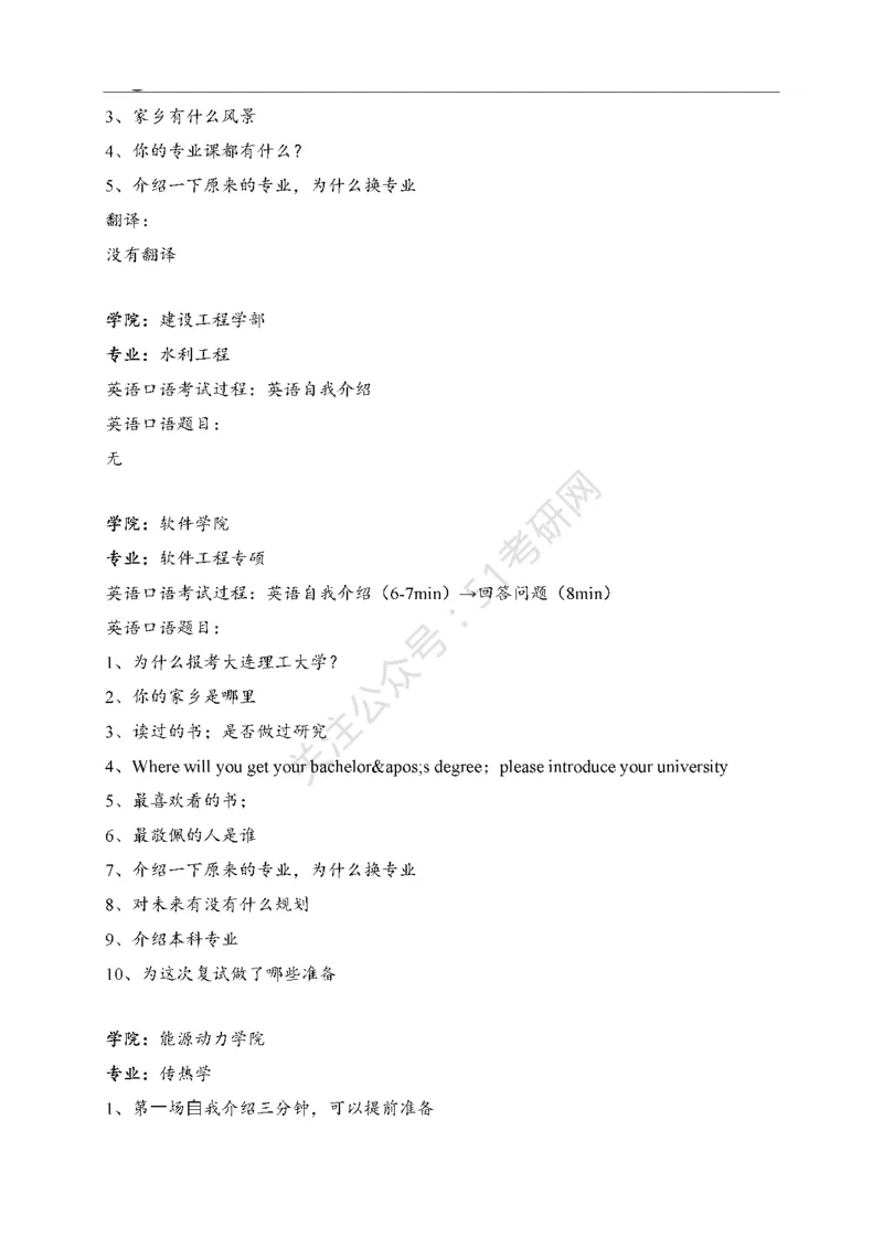 65所高校英语口语复试真题_26考研复试_10考研复试资料25_25考研复试相关资料汇总
