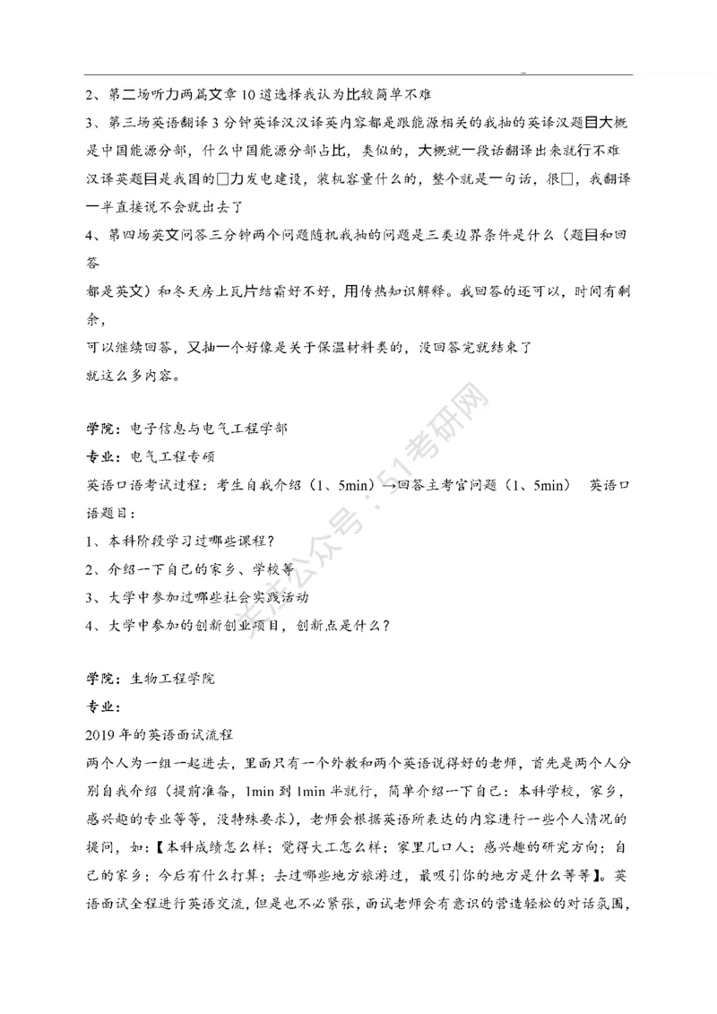 65所高校英语口语复试真题_26考研复试_10考研复试资料25_25考研复试相关资料汇总