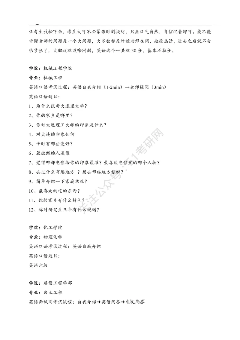 65所高校英语口语复试真题_26考研复试_10考研复试资料25_25考研复试相关资料汇总