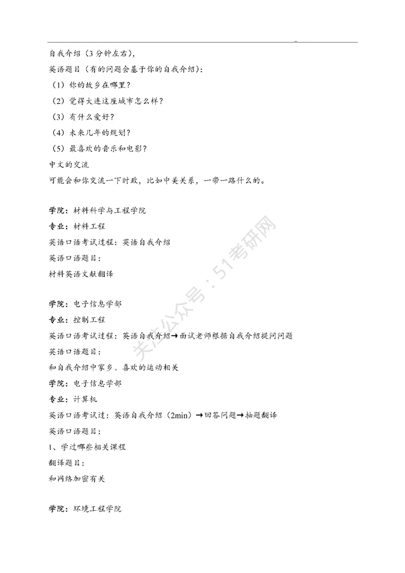 65所高校英语口语复试真题_26考研复试_10考研复试资料25_25考研复试相关资料汇总