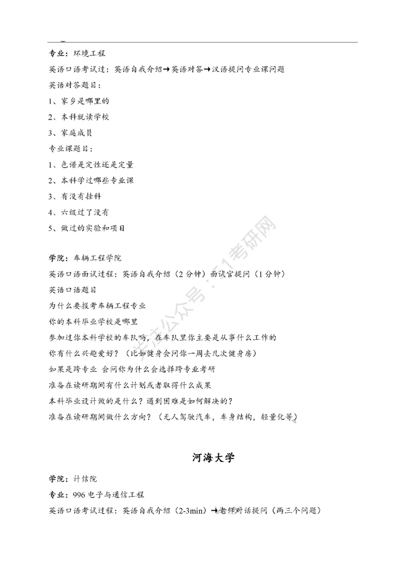 65所高校英语口语复试真题_26考研复试_10考研复试资料25_25考研复试相关资料汇总