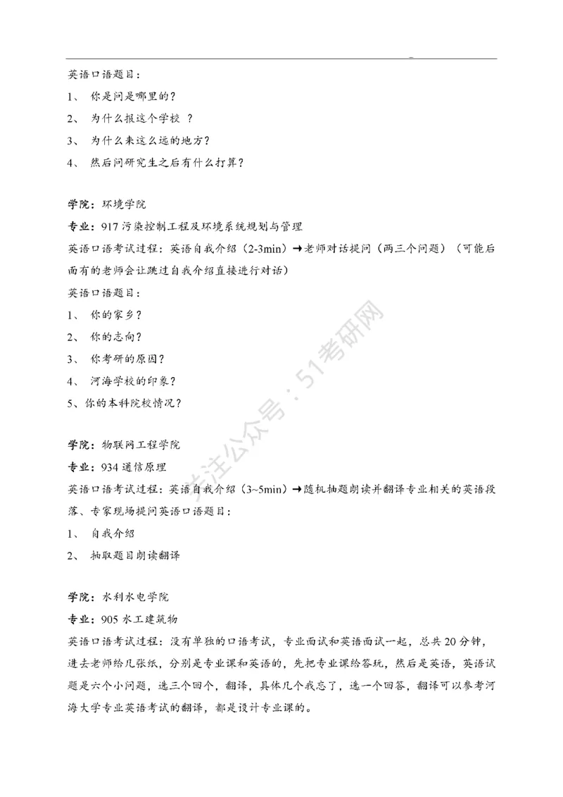 65所高校英语口语复试真题_26考研复试_10考研复试资料25_25考研复试相关资料汇总