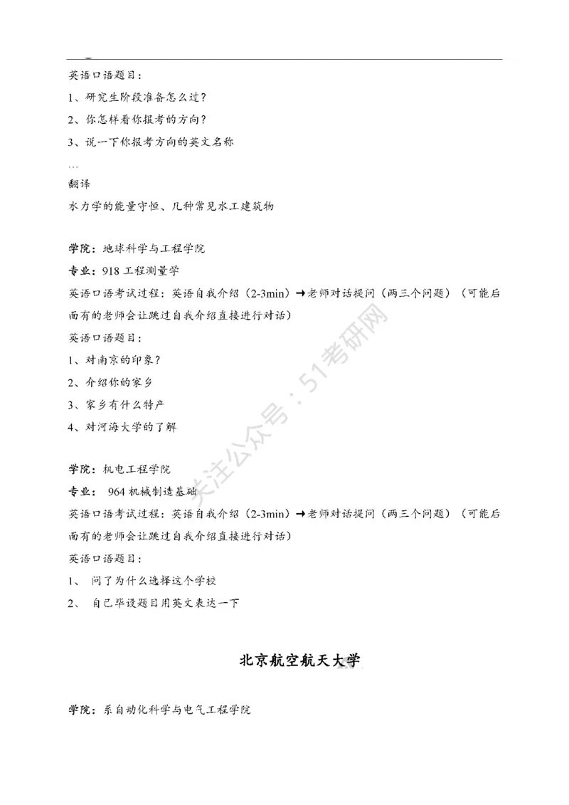 65所高校英语口语复试真题_26考研复试_10考研复试资料25_25考研复试相关资料汇总