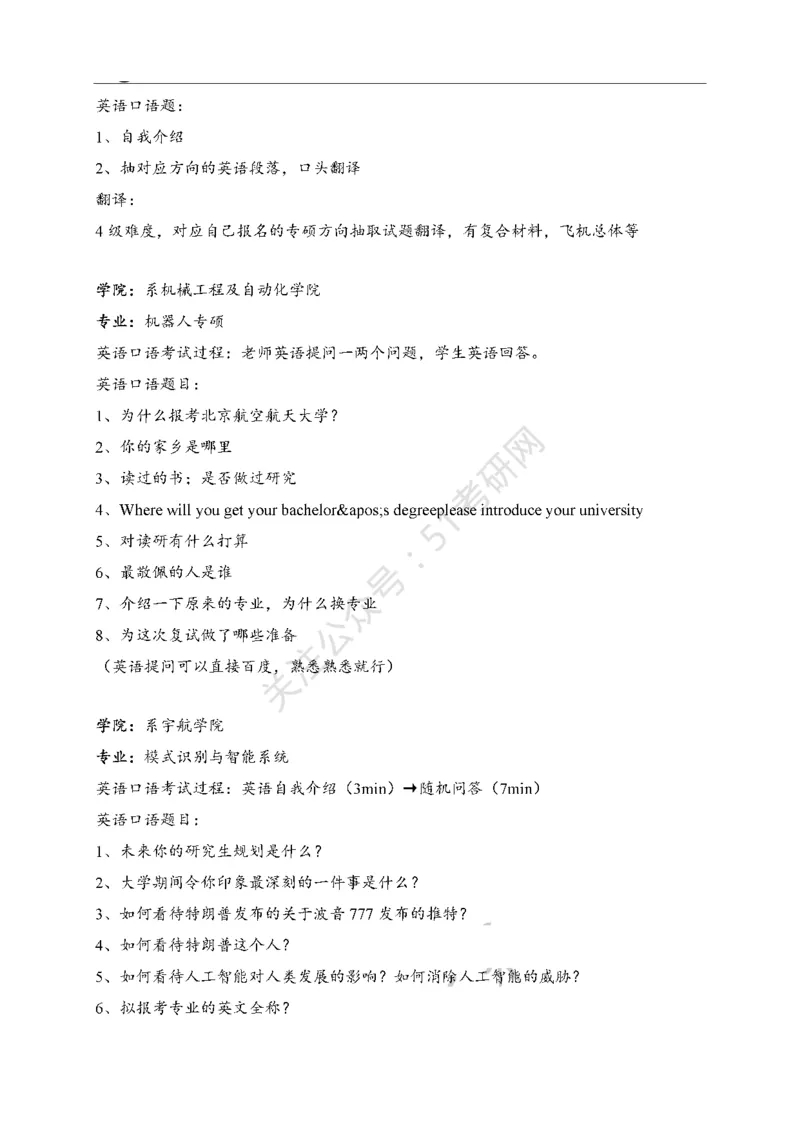 65所高校英语口语复试真题_26考研复试_10考研复试资料25_25考研复试相关资料汇总