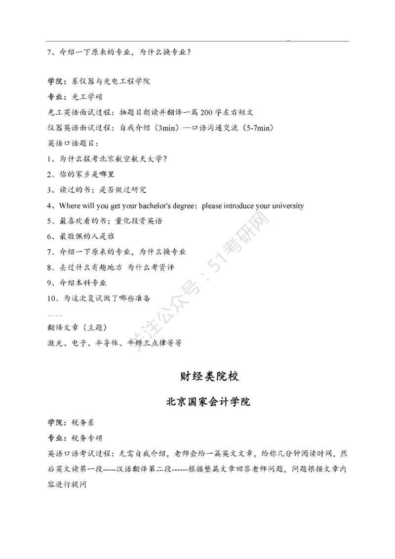 65所高校英语口语复试真题_26考研复试_10考研复试资料25_25考研复试相关资料汇总