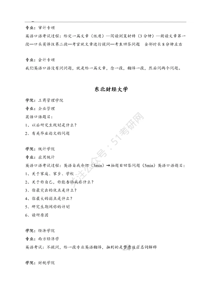 65所高校英语口语复试真题_26考研复试_10考研复试资料25_25考研复试相关资料汇总