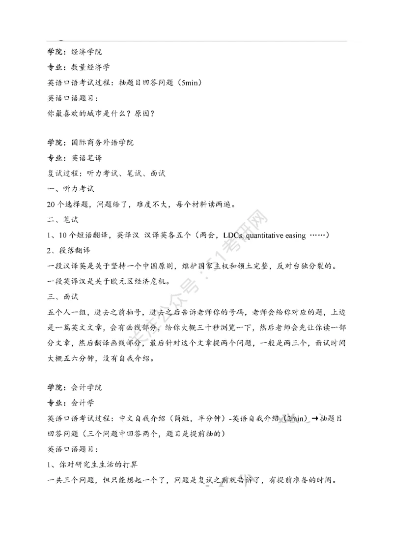 65所高校英语口语复试真题_26考研复试_10考研复试资料25_25考研复试相关资料汇总