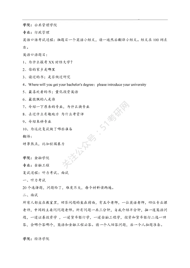 65所高校英语口语复试真题_26考研复试_10考研复试资料25_25考研复试相关资料汇总