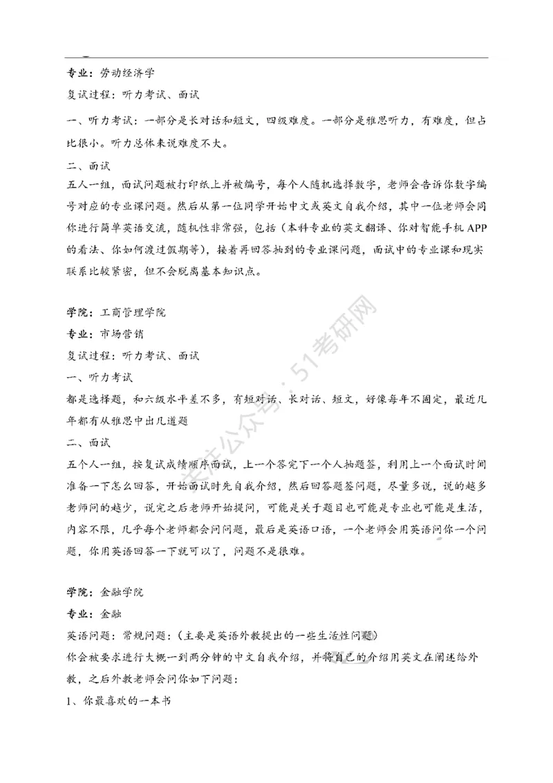 65所高校英语口语复试真题_26考研复试_10考研复试资料25_25考研复试相关资料汇总