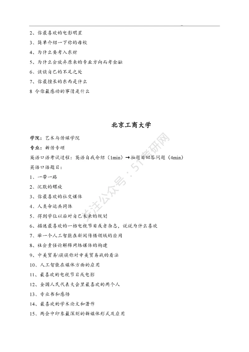 65所高校英语口语复试真题_26考研复试_10考研复试资料25_25考研复试相关资料汇总