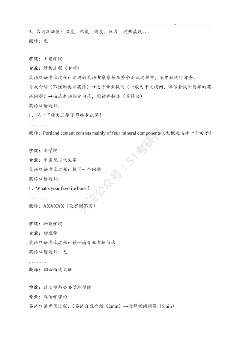 65所高校英语口语复试真题_26考研复试_10考研复试资料25_25考研复试相关资料汇总