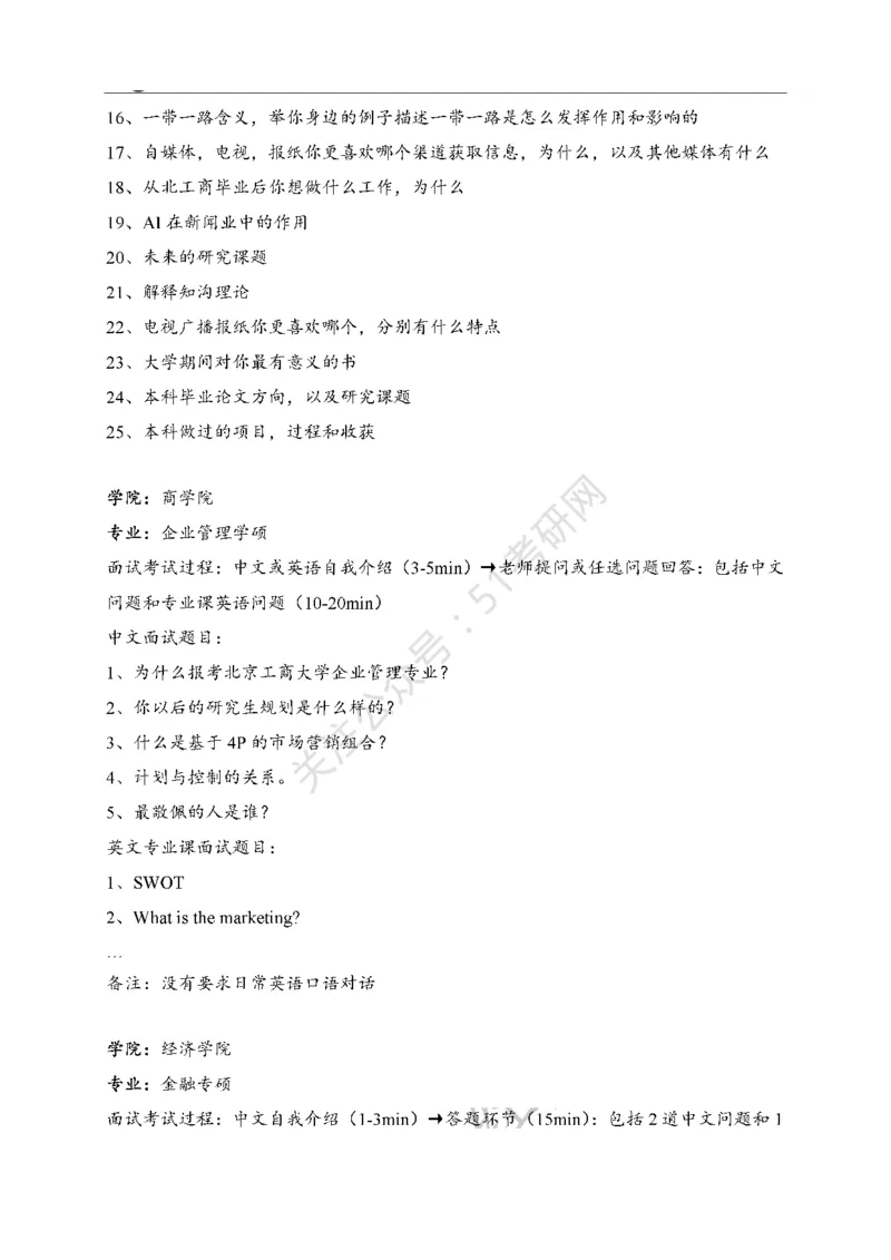 65所高校英语口语复试真题_26考研复试_10考研复试资料25_25考研复试相关资料汇总
