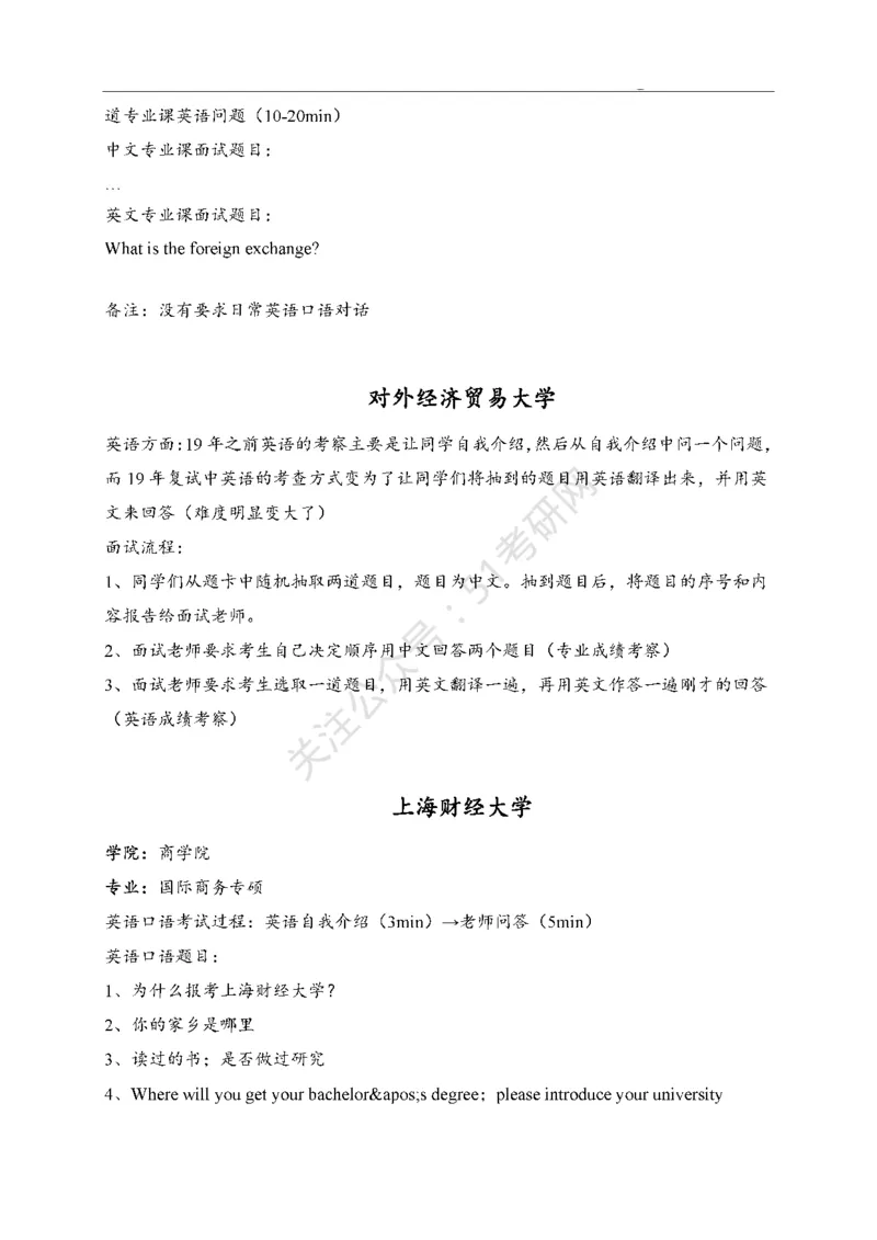 65所高校英语口语复试真题_26考研复试_10考研复试资料25_25考研复试相关资料汇总