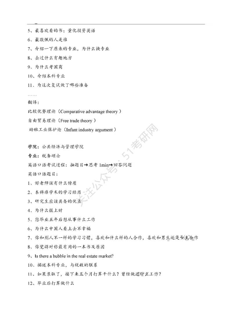 65所高校英语口语复试真题_26考研复试_10考研复试资料25_25考研复试相关资料汇总