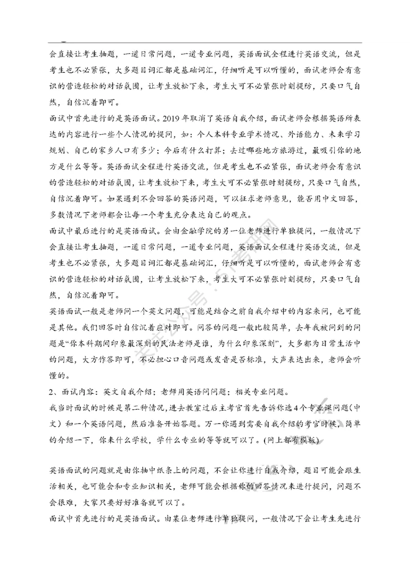 65所高校英语口语复试真题_26考研复试_10考研复试资料25_25考研复试相关资料汇总