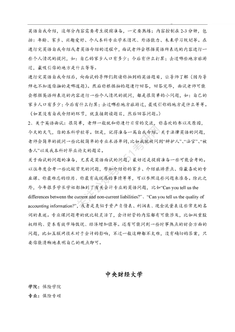 65所高校英语口语复试真题_26考研复试_10考研复试资料25_25考研复试相关资料汇总