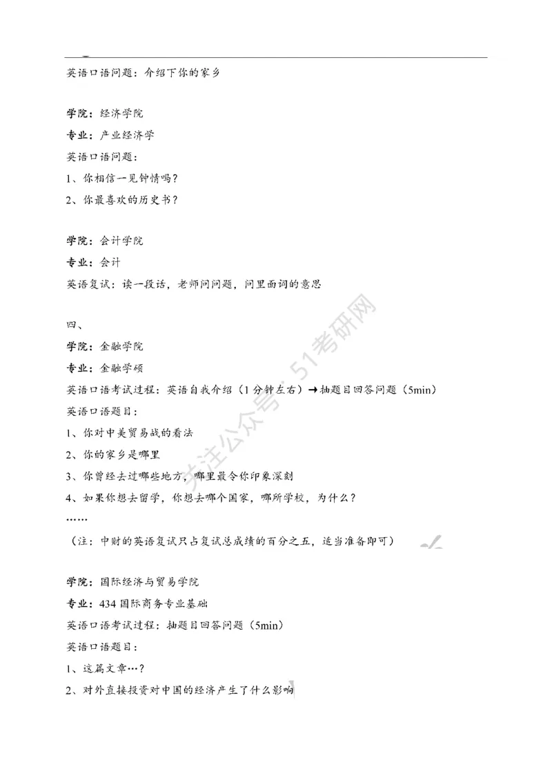 65所高校英语口语复试真题_26考研复试_10考研复试资料25_25考研复试相关资料汇总