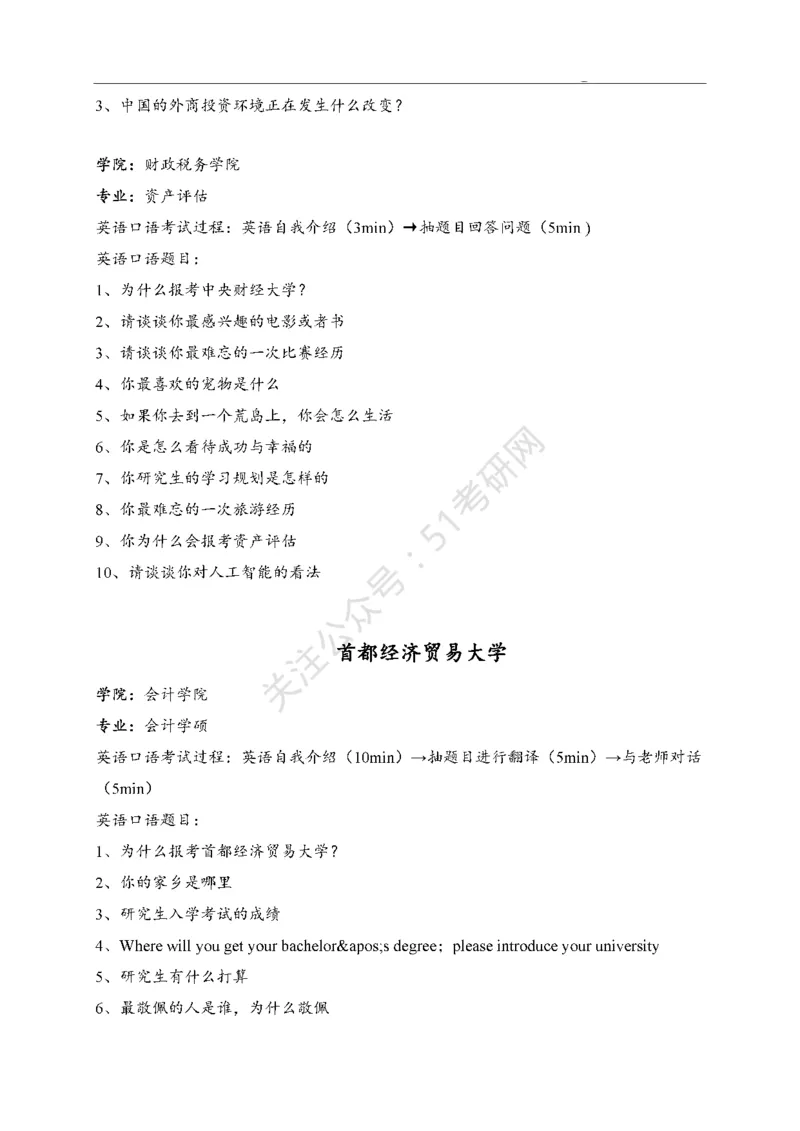 65所高校英语口语复试真题_26考研复试_10考研复试资料25_25考研复试相关资料汇总