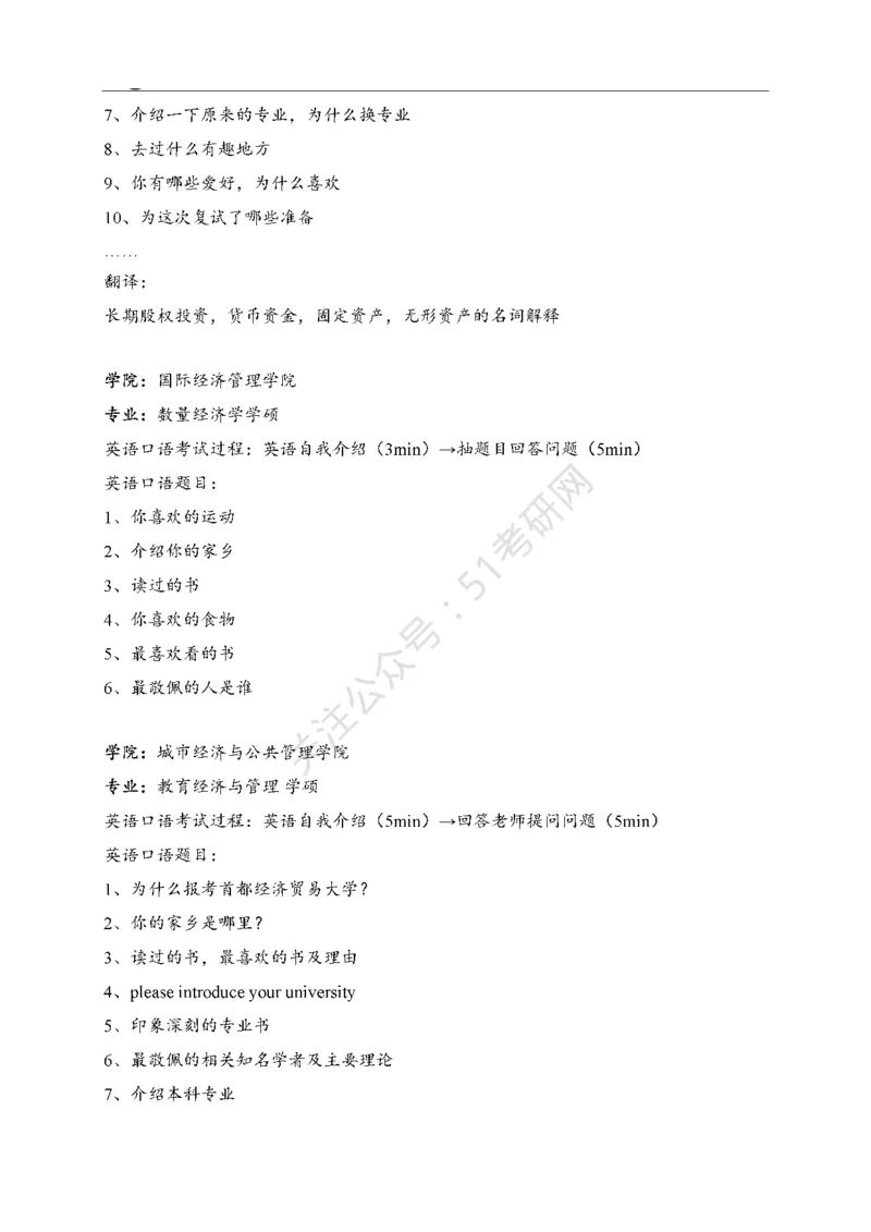 65所高校英语口语复试真题_26考研复试_10考研复试资料25_25考研复试相关资料汇总