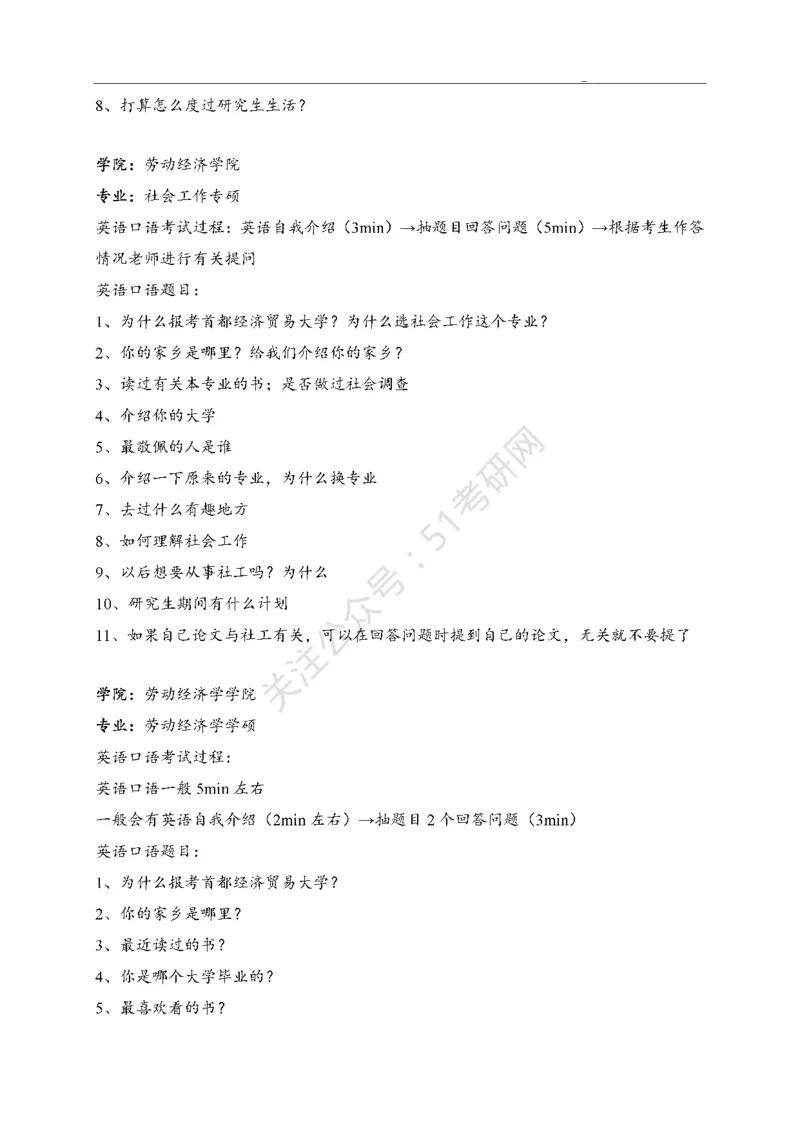 65所高校英语口语复试真题_26考研复试_10考研复试资料25_25考研复试相关资料汇总
