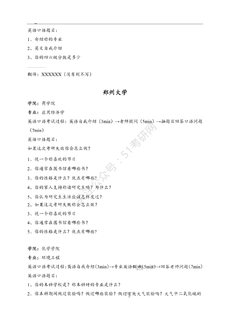 65所高校英语口语复试真题_26考研复试_10考研复试资料25_25考研复试相关资料汇总