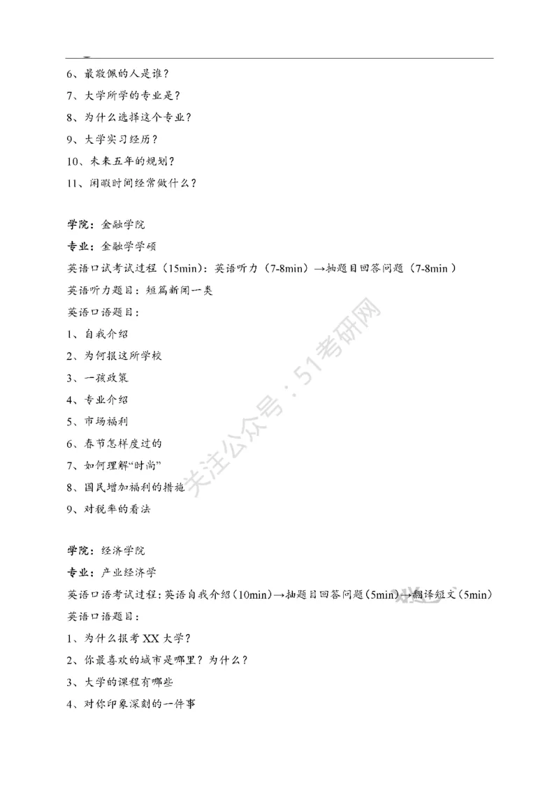 65所高校英语口语复试真题_26考研复试_10考研复试资料25_25考研复试相关资料汇总