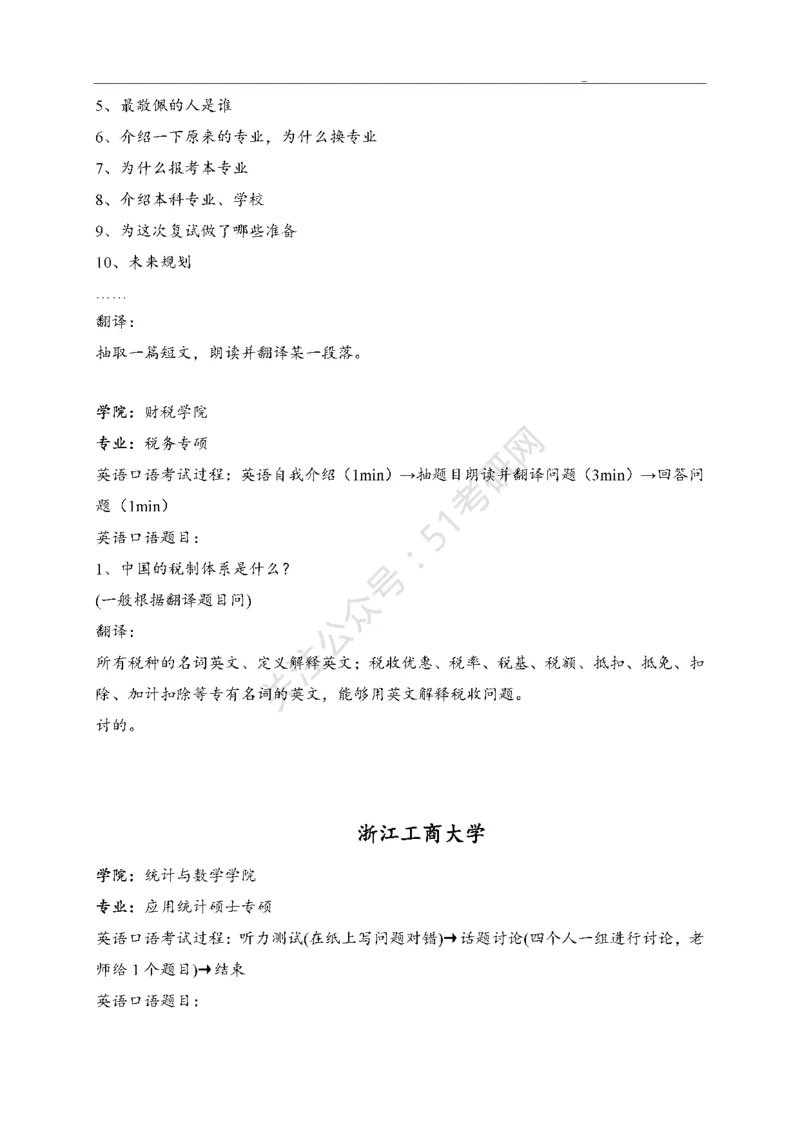 65所高校英语口语复试真题_26考研复试_10考研复试资料25_25考研复试相关资料汇总