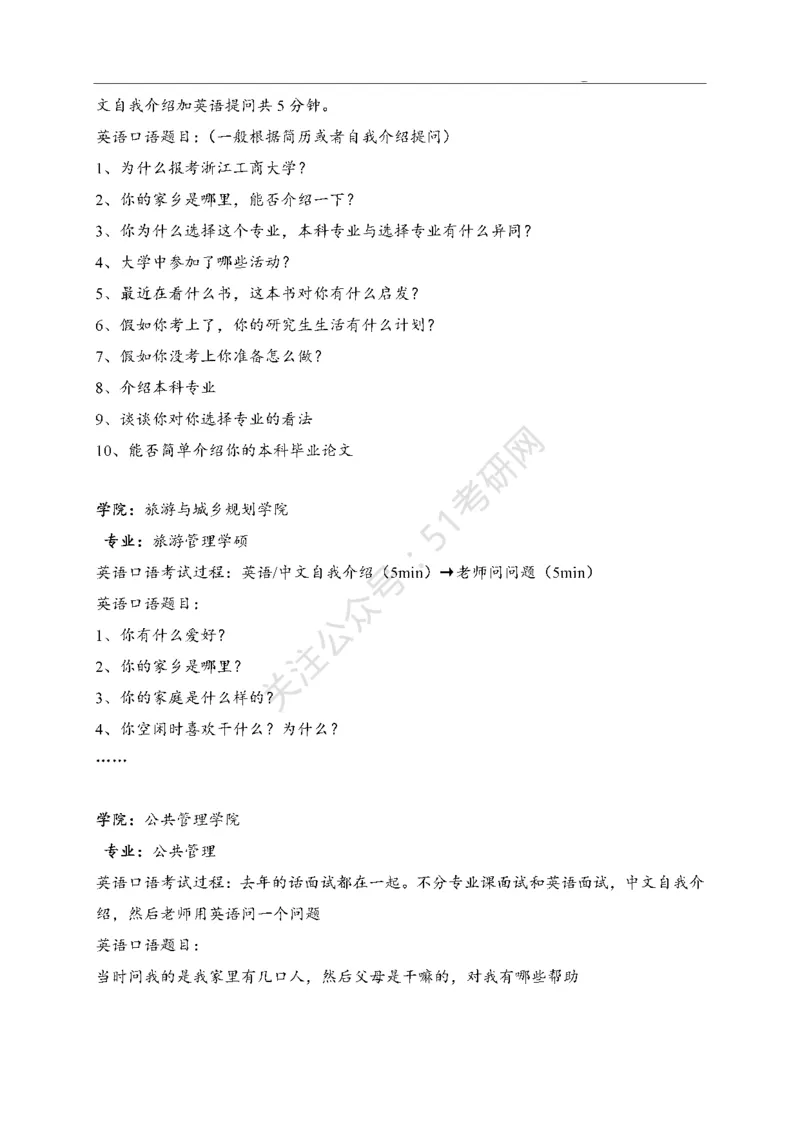 65所高校英语口语复试真题_26考研复试_10考研复试资料25_25考研复试相关资料汇总