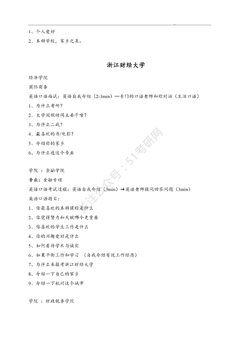 65所高校英语口语复试真题_26考研复试_10考研复试资料25_25考研复试相关资料汇总