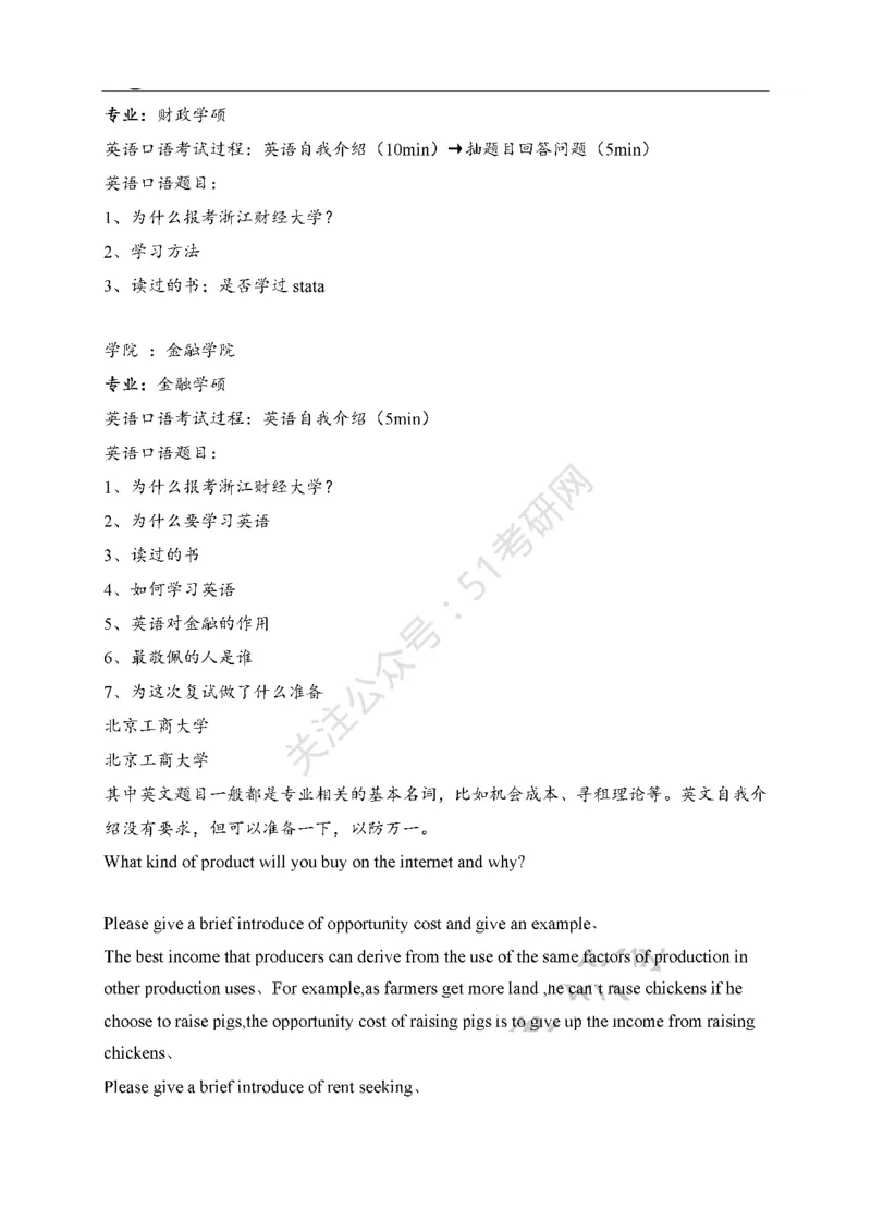 65所高校英语口语复试真题_26考研复试_10考研复试资料25_25考研复试相关资料汇总