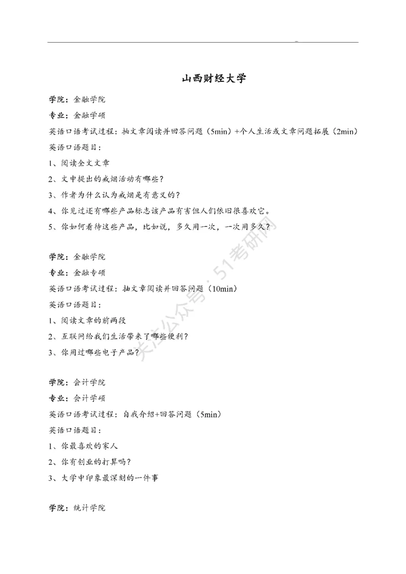65所高校英语口语复试真题_26考研复试_10考研复试资料25_25考研复试相关资料汇总