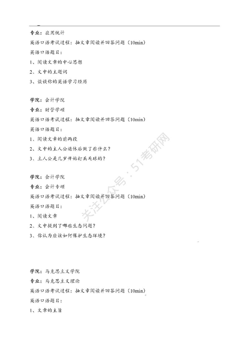 65所高校英语口语复试真题_26考研复试_10考研复试资料25_25考研复试相关资料汇总