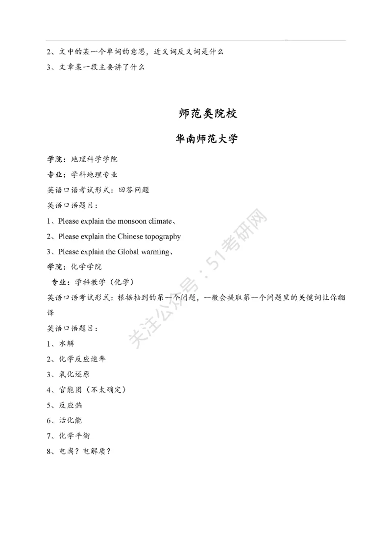 65所高校英语口语复试真题_26考研复试_10考研复试资料25_25考研复试相关资料汇总