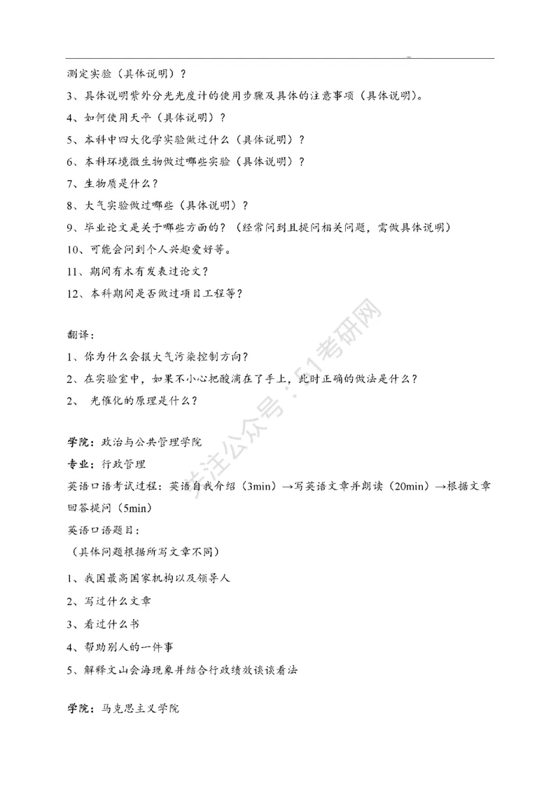 65所高校英语口语复试真题_26考研复试_10考研复试资料25_25考研复试相关资料汇总