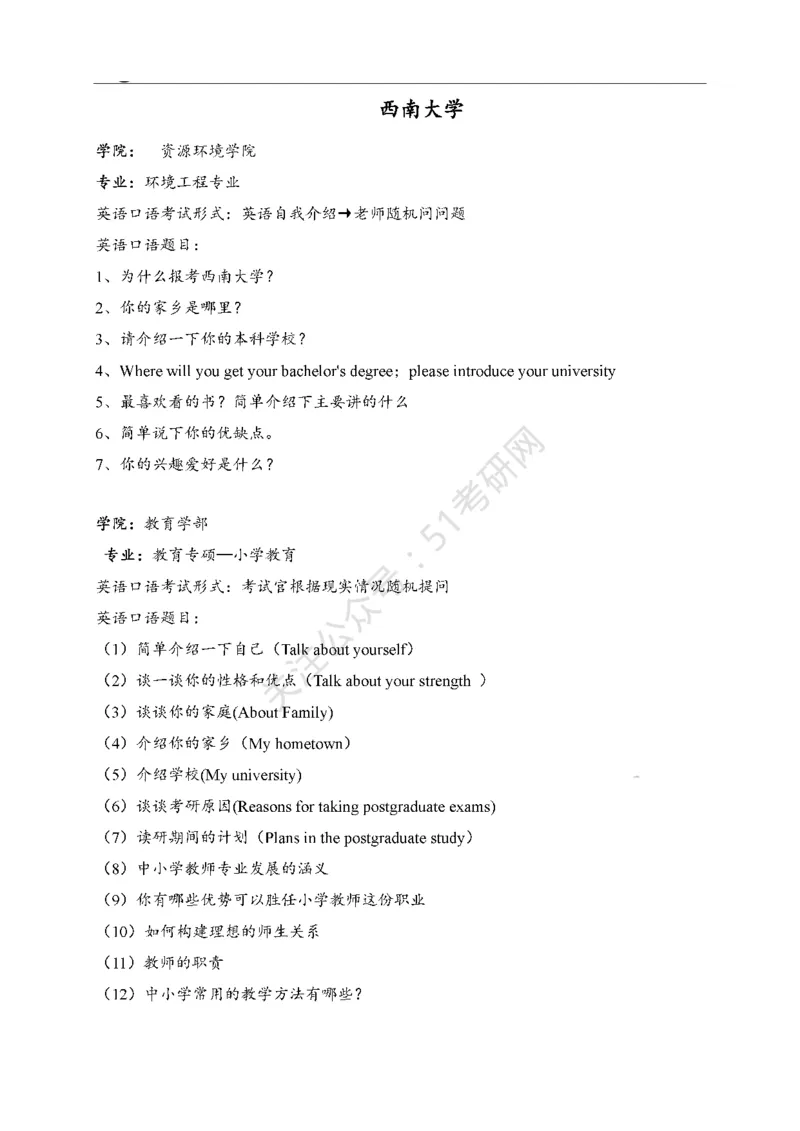 65所高校英语口语复试真题_26考研复试_10考研复试资料25_25考研复试相关资料汇总