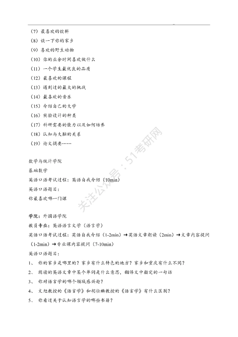 65所高校英语口语复试真题_26考研复试_10考研复试资料25_25考研复试相关资料汇总