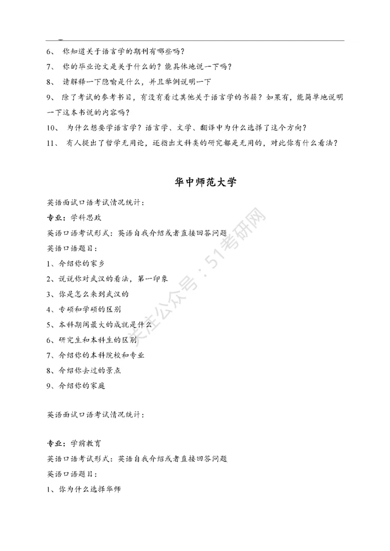 65所高校英语口语复试真题_26考研复试_10考研复试资料25_25考研复试相关资料汇总