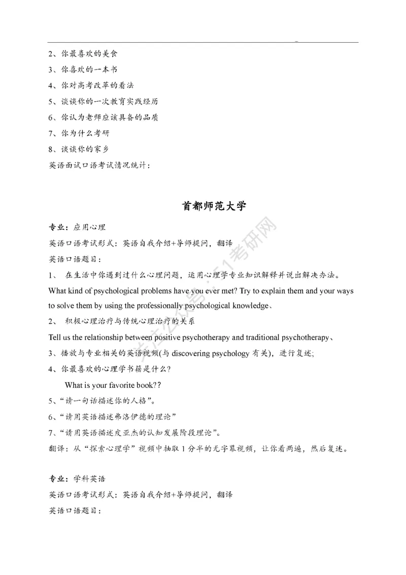 65所高校英语口语复试真题_26考研复试_10考研复试资料25_25考研复试相关资料汇总