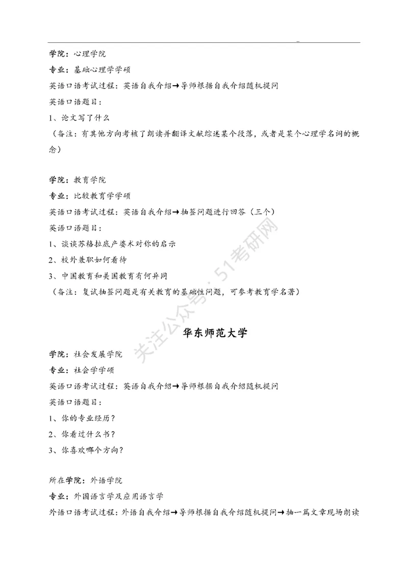 65所高校英语口语复试真题_26考研复试_10考研复试资料25_25考研复试相关资料汇总