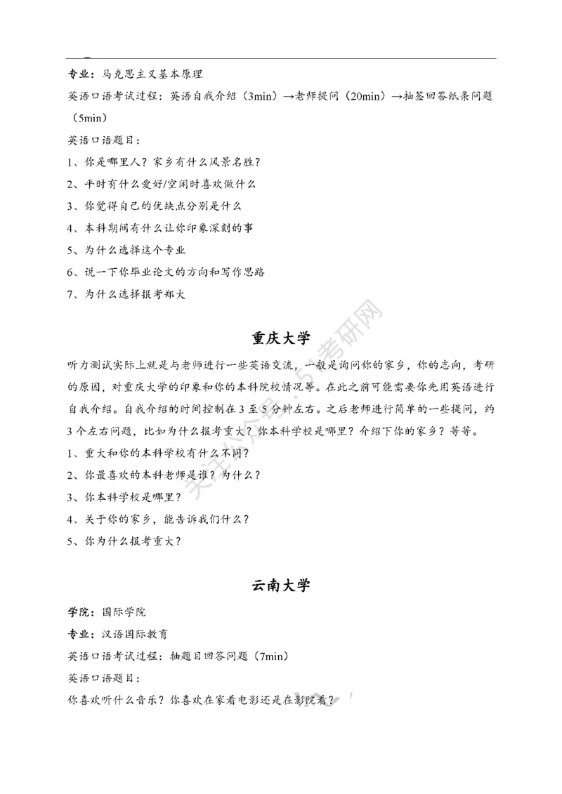 65所高校英语口语复试真题_26考研复试_10考研复试资料25_25考研复试相关资料汇总