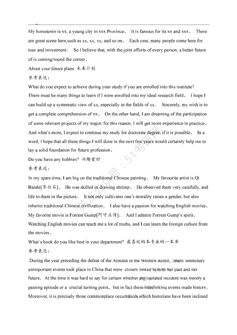 65所高校英语口语复试真题_26考研复试_10考研复试资料25_25考研复试相关资料汇总
