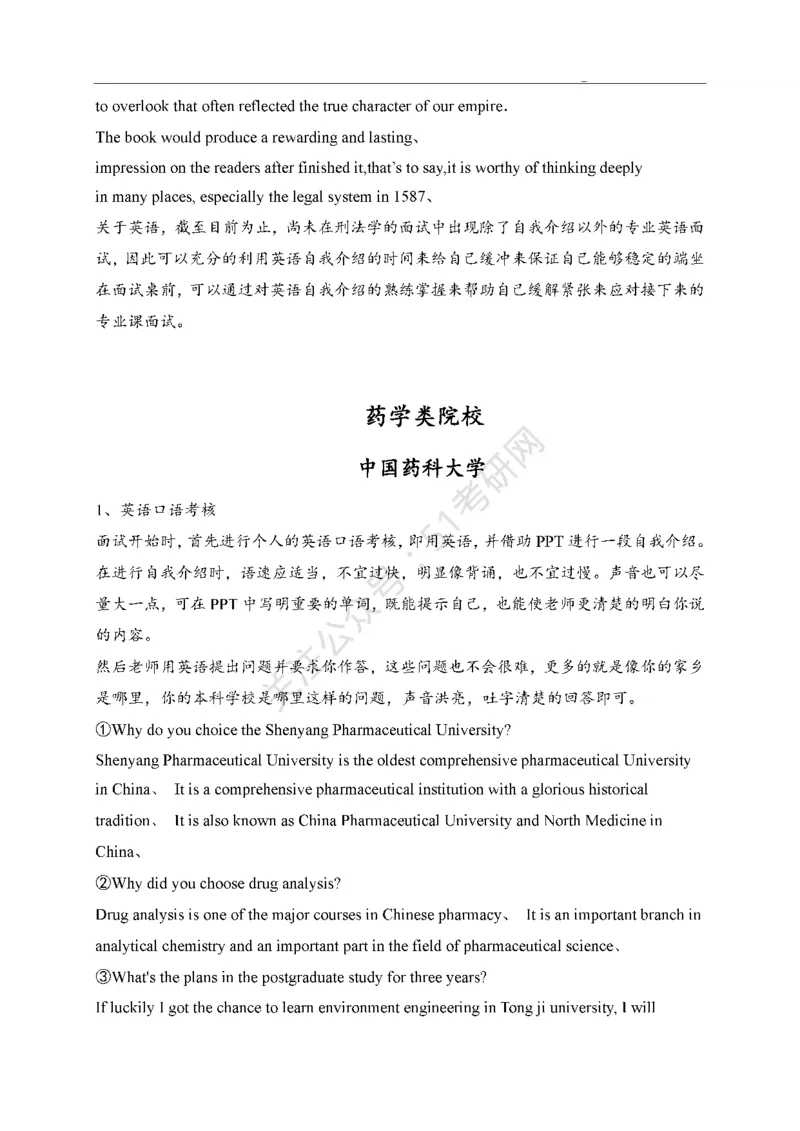 65所高校英语口语复试真题_26考研复试_10考研复试资料25_25考研复试相关资料汇总