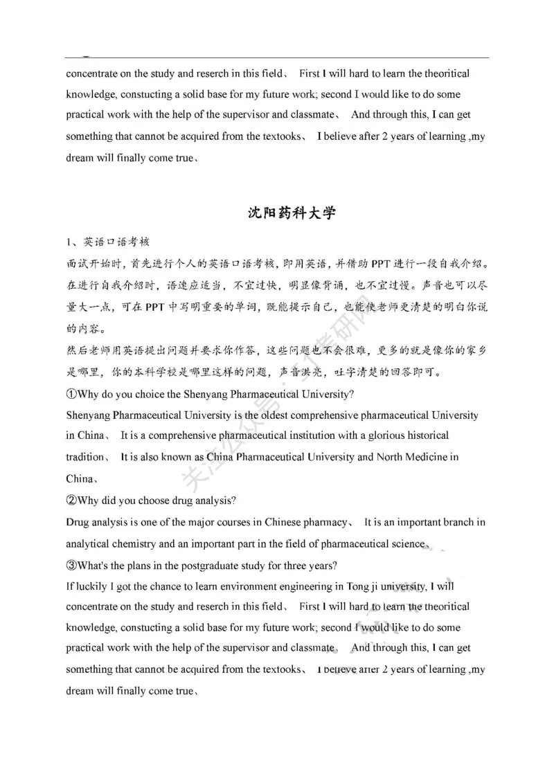 65所高校英语口语复试真题_26考研复试_10考研复试资料25_25考研复试相关资料汇总